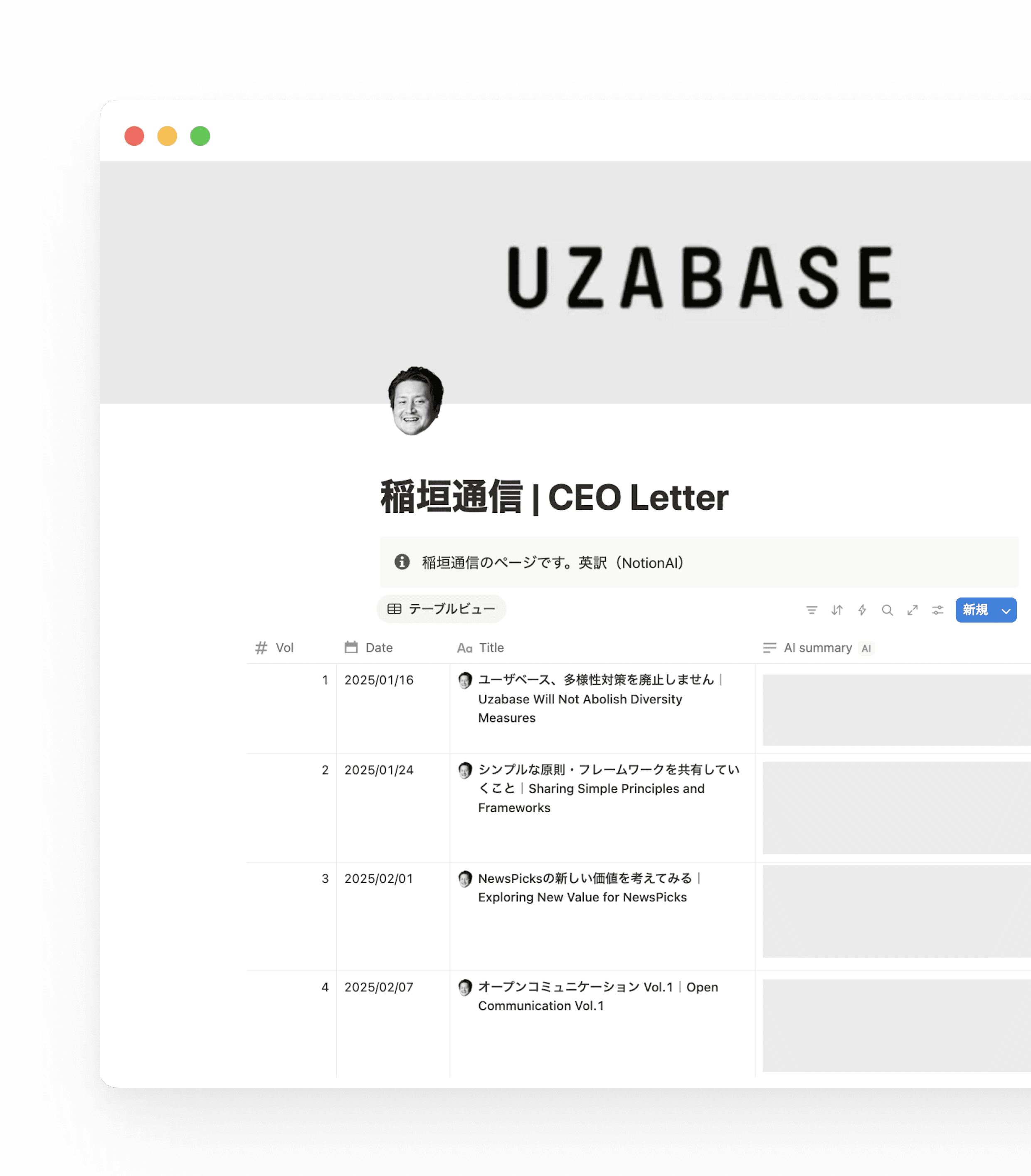 代表取締役 CEOの稲垣氏も社内への定期的な情報発信にNotionを活用。Notionによってさらに活発なコミュニケーションと協働が促進されています。