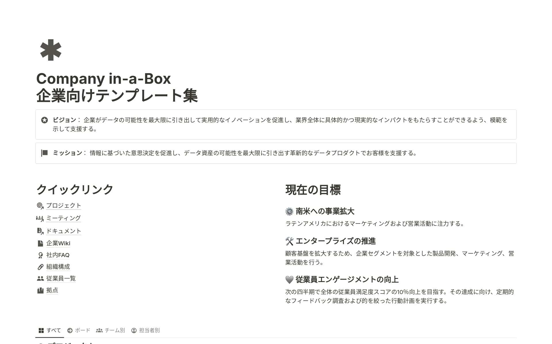 top-9-company-structure-templates-in-notionの画像