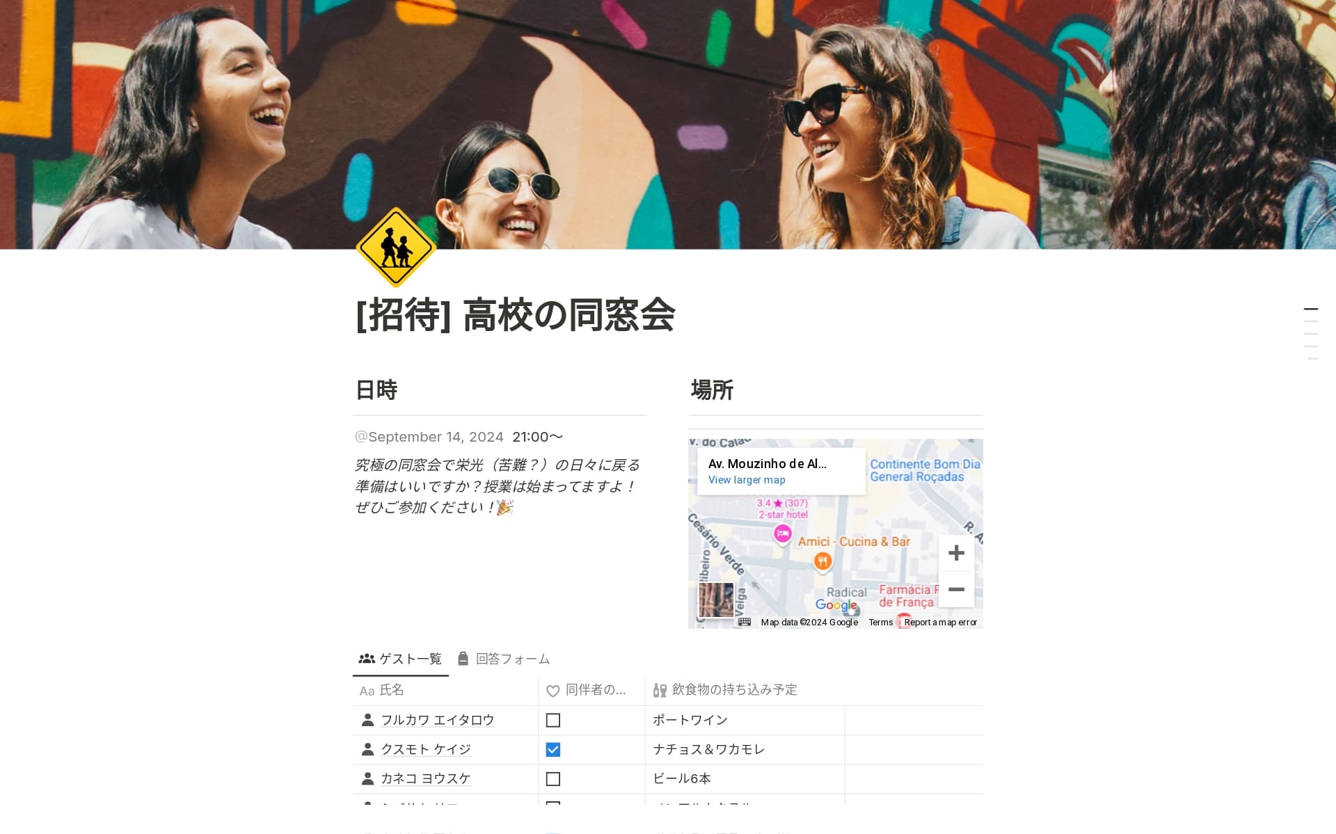 パーティーの招待と出欠管理のテンプレートのプレビュー